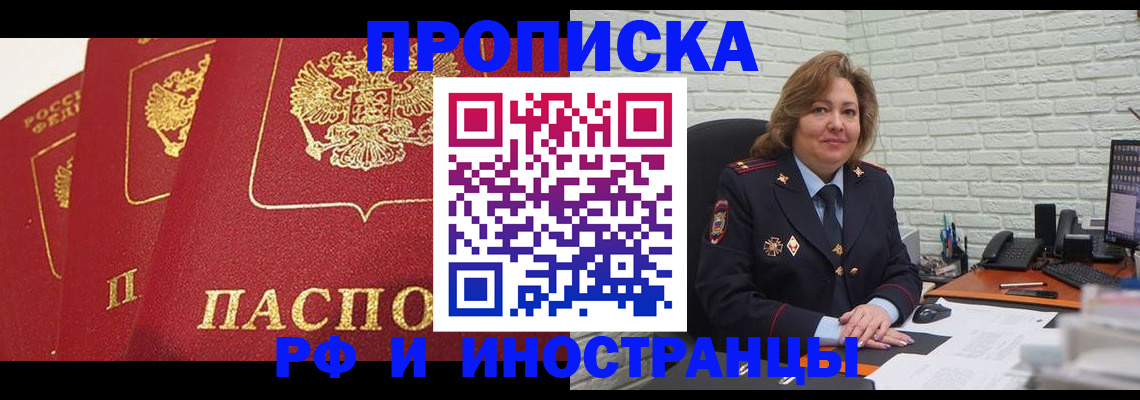 прописка в Майкопе