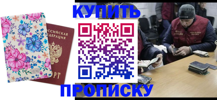 прописка для школы в Майкопе