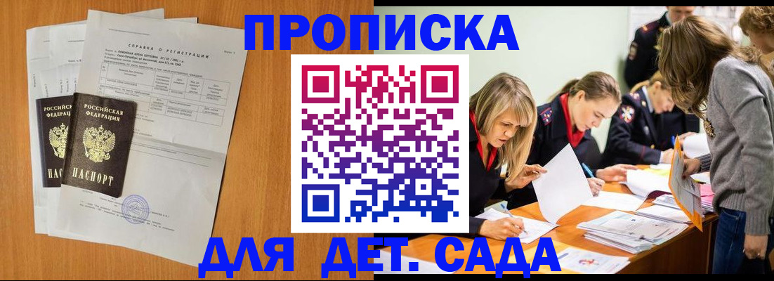 прописка для работы в Майкопе