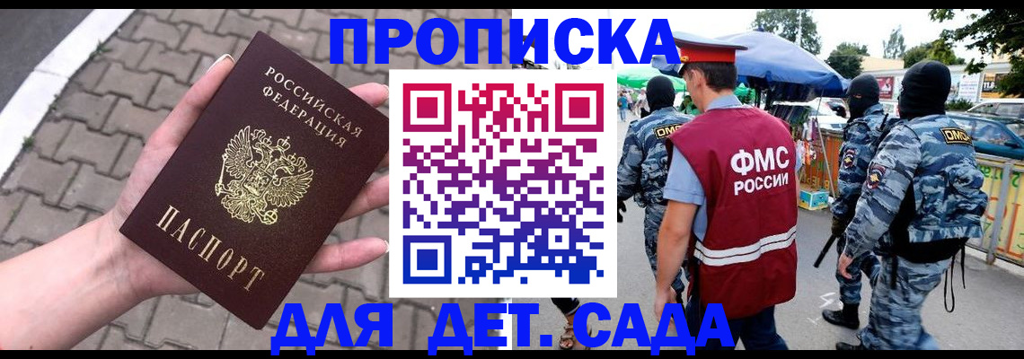 прописка для школы в Майкопе